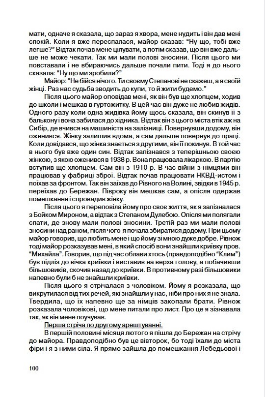 Фото до матеріалу: Марія Римик: як зв'язкова Шухевича перетворила арешт на блискучу розвідку