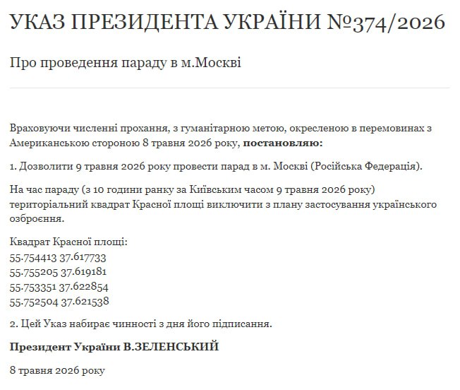 Фото до матеріалу: Зеленський дозволив РФ провести парад на Красній площі 9 травня