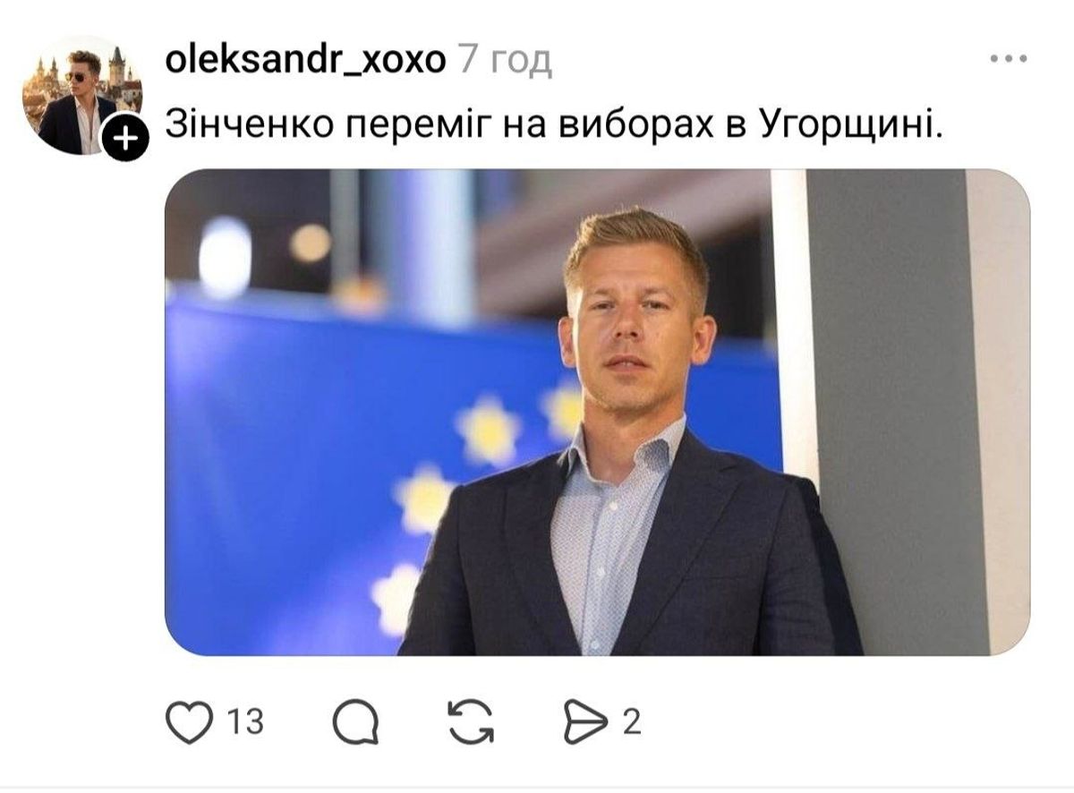 Фото до матеріалу: Мем дня: Зінченко переміг у виборах в Угорщині