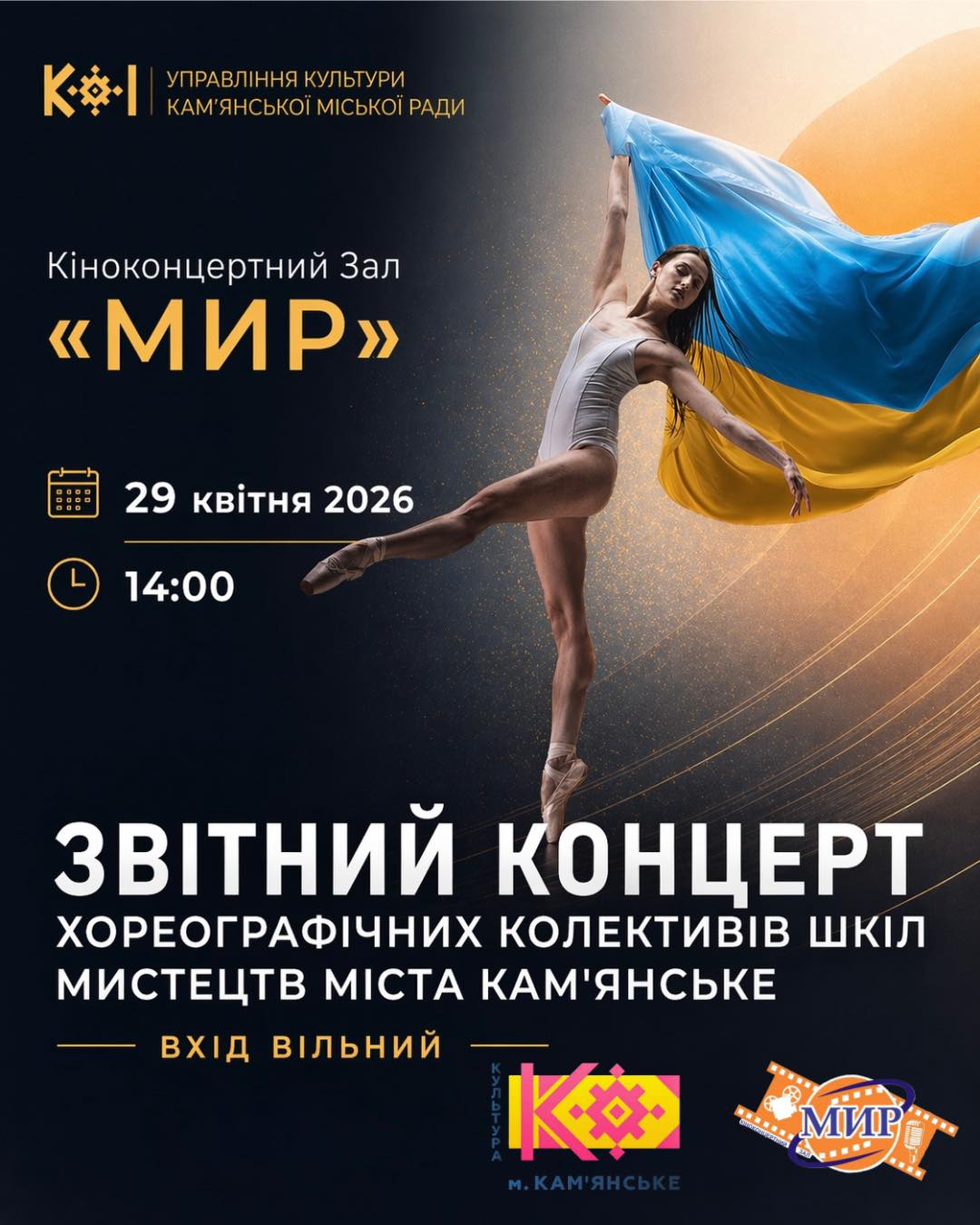 Фото до матеріалу: У Кам'янському підсумують навчальний рік масштабним танцювальним концертом