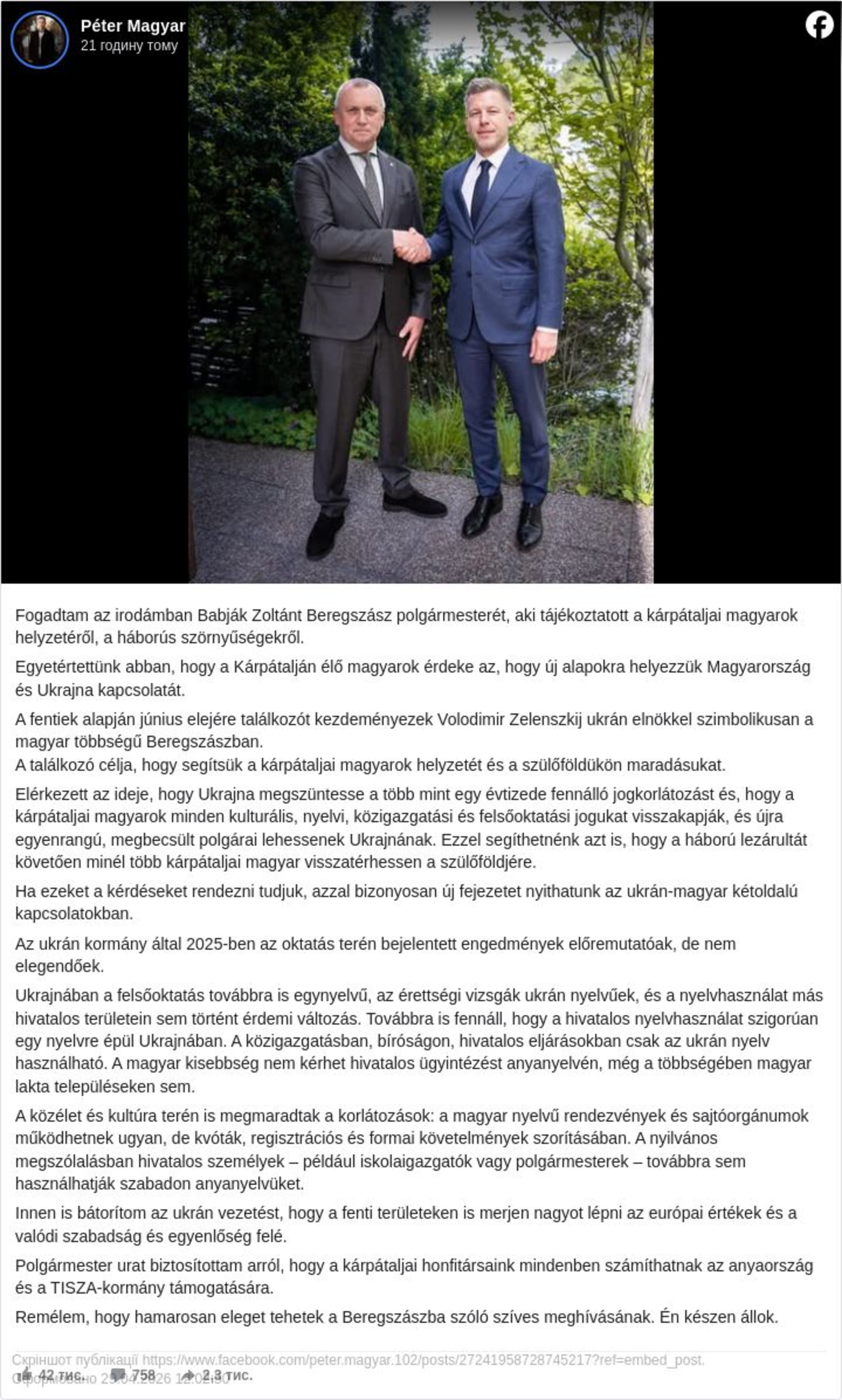 Фото до матеріалу: Офіс президента прокоментував пропозицію Мадяра про зустріч із Зеленським у Береговому