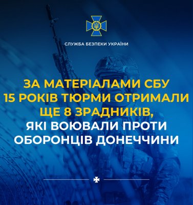 Фото до матеріалу: СБУ засудила ще 8 зрадників, які воювали проти Сил оборони Донеччини