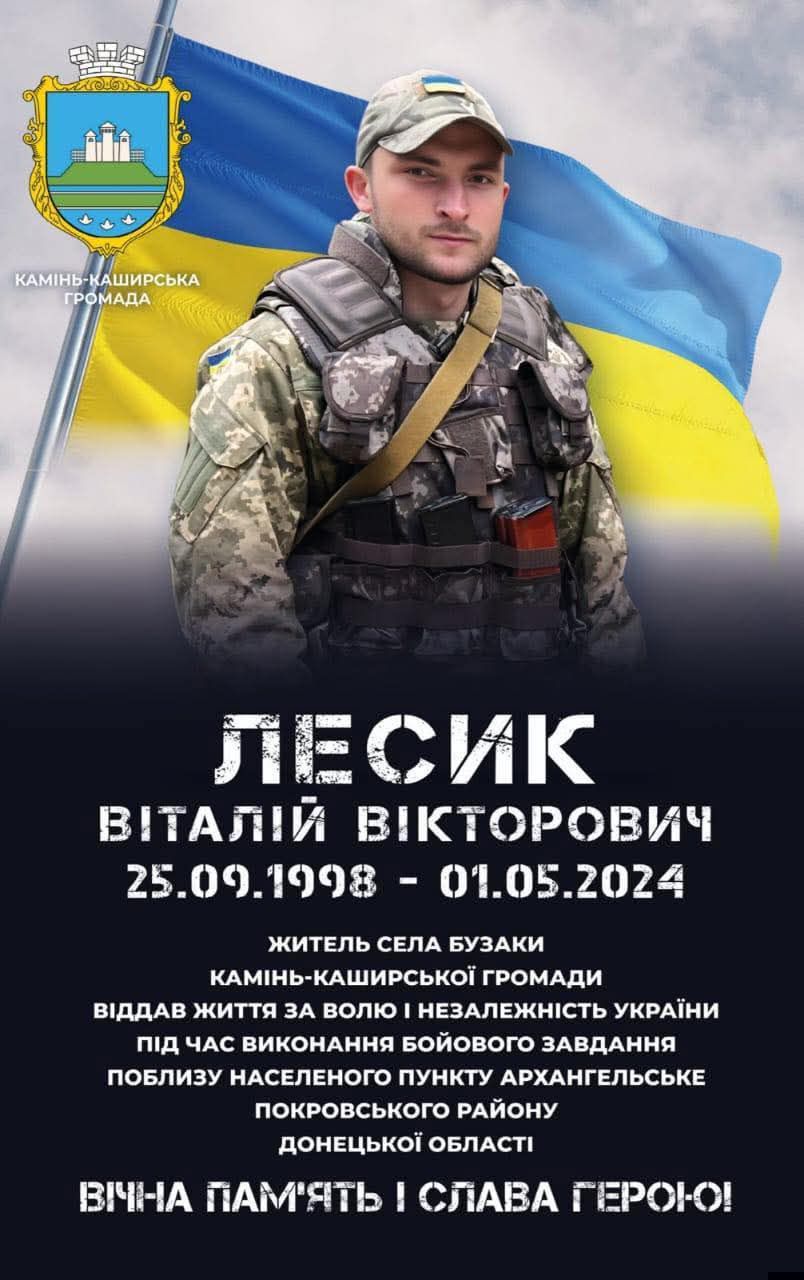 Фото до матеріалу: Роковини загибелі Героя Віталія Лесика: бойовий медик з Бузаки віддав життя за порятунок побратимів