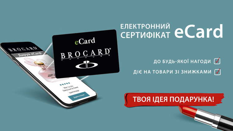 Фото до матеріалу: BROCARD презентує новий формат електронного подарункового сертифіката eCard