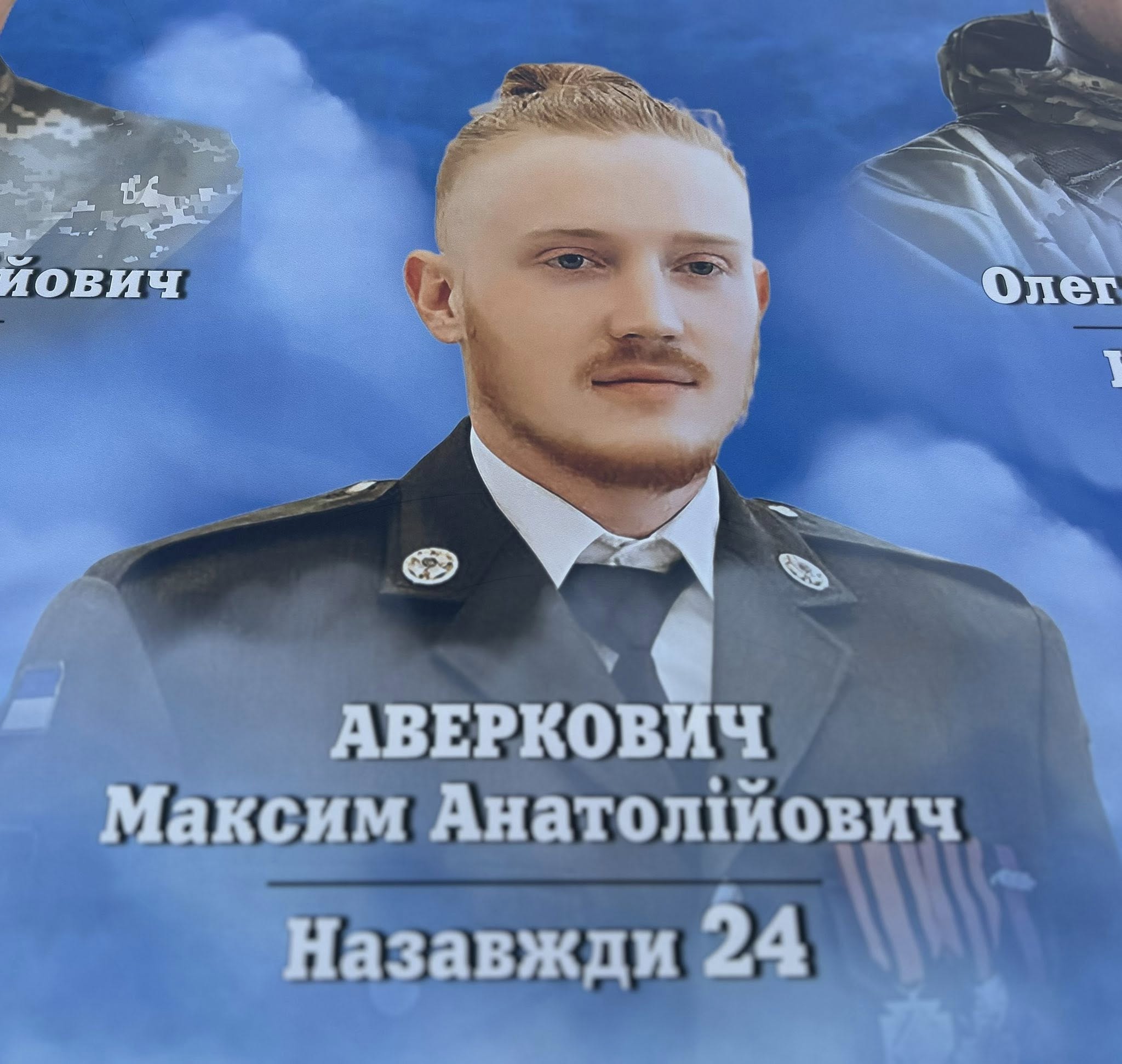 Фото до матеріалу: Максима Аверковича посмертно нагородили орденом «За мужність»