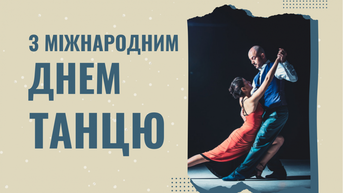 Фото до матеріалу: 29 квітня — Міжнародний день танцю: історія, рекорд України та традиції святкування