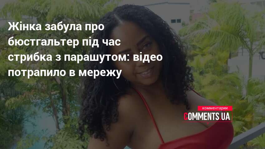 Фото до матеріалу: Журналістка з Суринаму стала вірусною зіркою TikTok через забутий бюстгальтер під час стрибка з парашутом