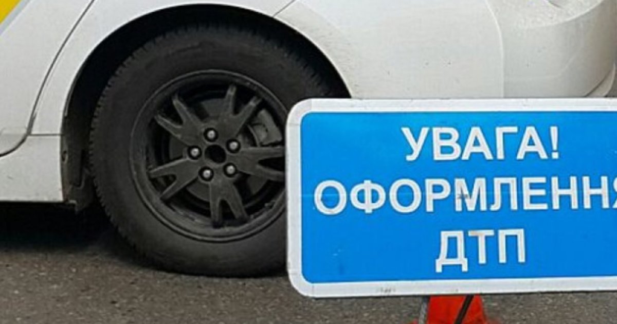 Фото до матеріалу: Потрійна ДТП на Львівщині: травмована дитина та двоє дорослих