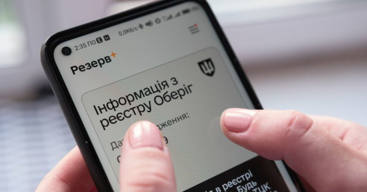Фото до матеріалу: У Львові солдата оштрафували за незаконні зміни в реєстрі Оберіг