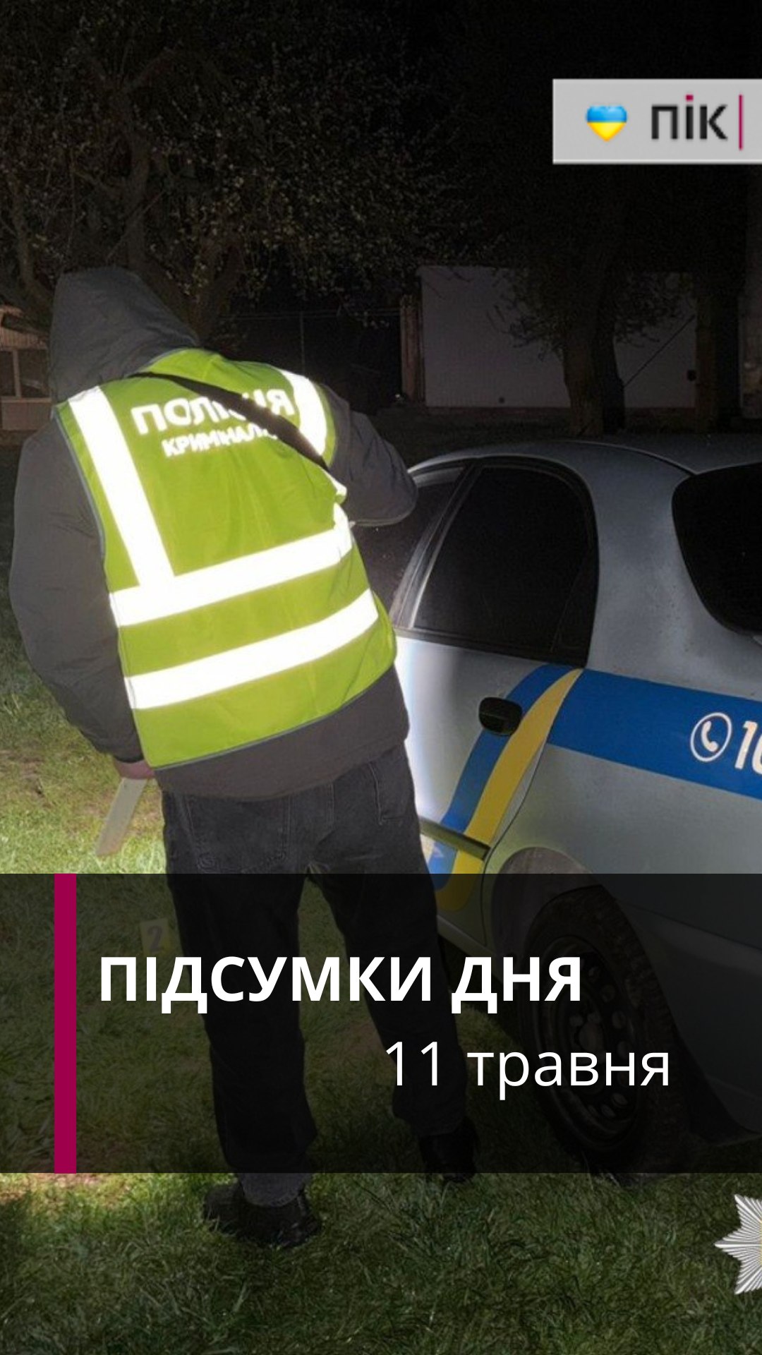 Фото до матеріалу: Напад на медиків та поліцейських: критична ситуація на «Карпатнафтохім»