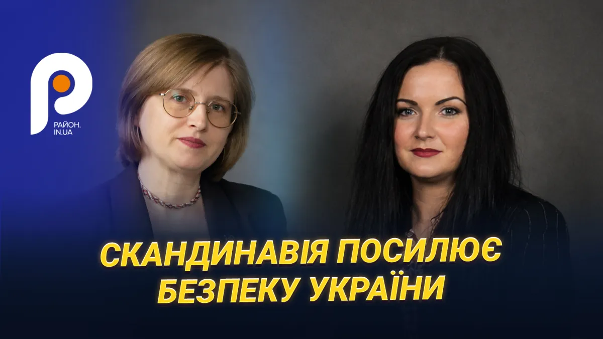 Фото до матеріалу: Скандинавія у Трускавці: діалог демократії та підтримка зброєю