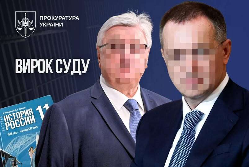 Фото до матеріалу: Володимира Мединського та Анатолія Торкунова засудили за підручник з історії