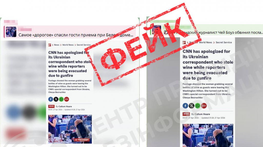 Фото до матеріалу: Російська пропаганда поширила фейк про вибачення CNN за журналістку-українку