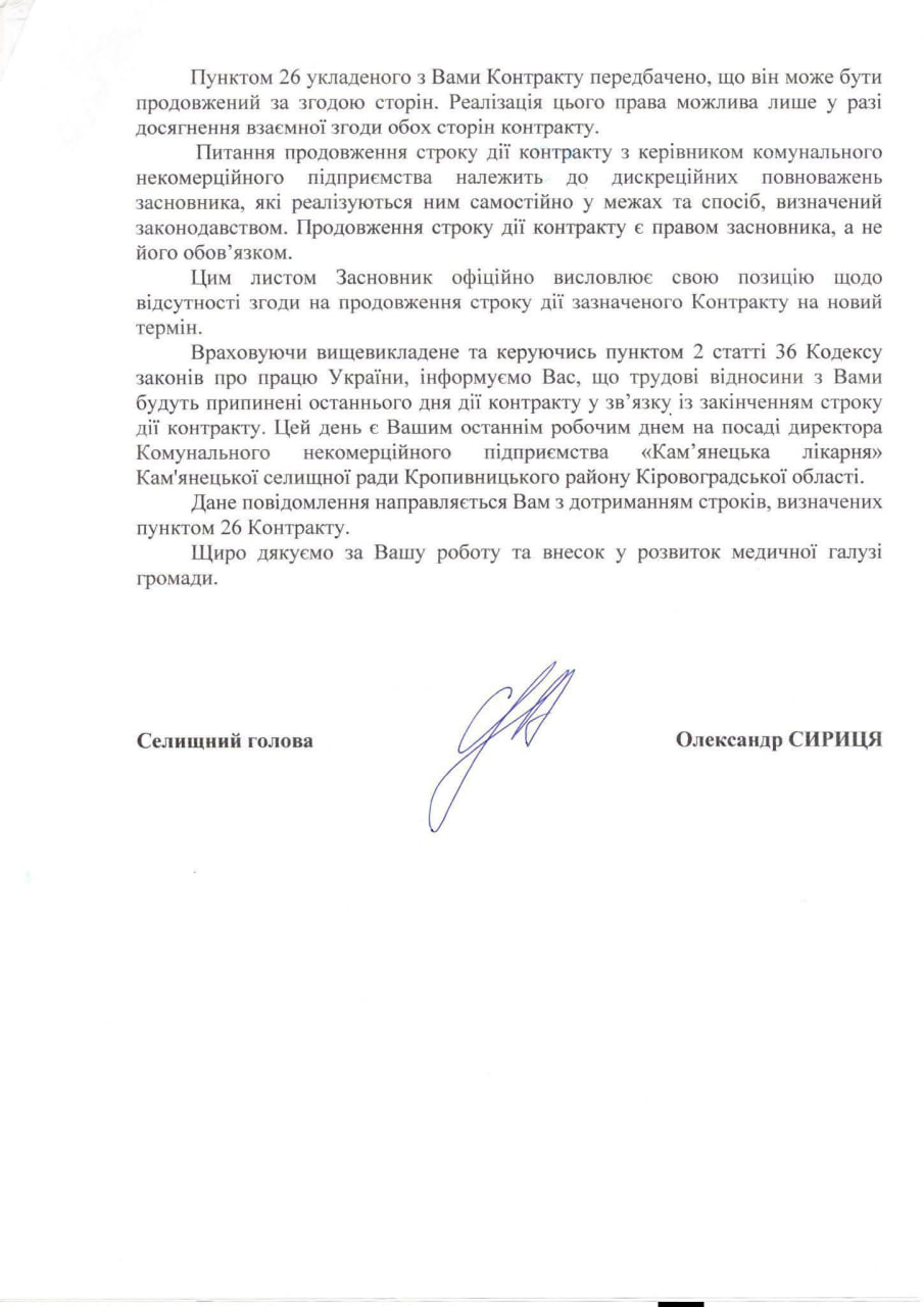 Фото до матеріалу: Директору Кам'янецької лікарні відмовили в продовженні контракту: заклад може втратити фінансування