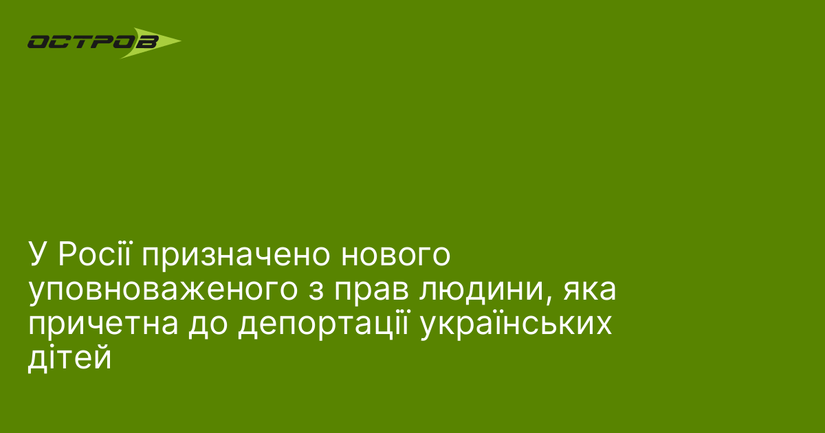 Фото до матеріалу: Тетяна Москалькова покинула посаду уповноваженого з прав людини в Росії