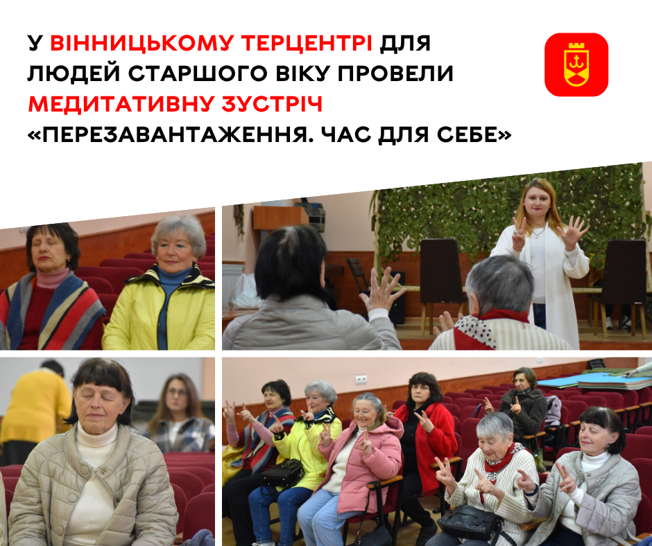 Фото до матеріалу: У Вінниці старші громадяни відпочили на медитативній зустрічі в Терцентрі