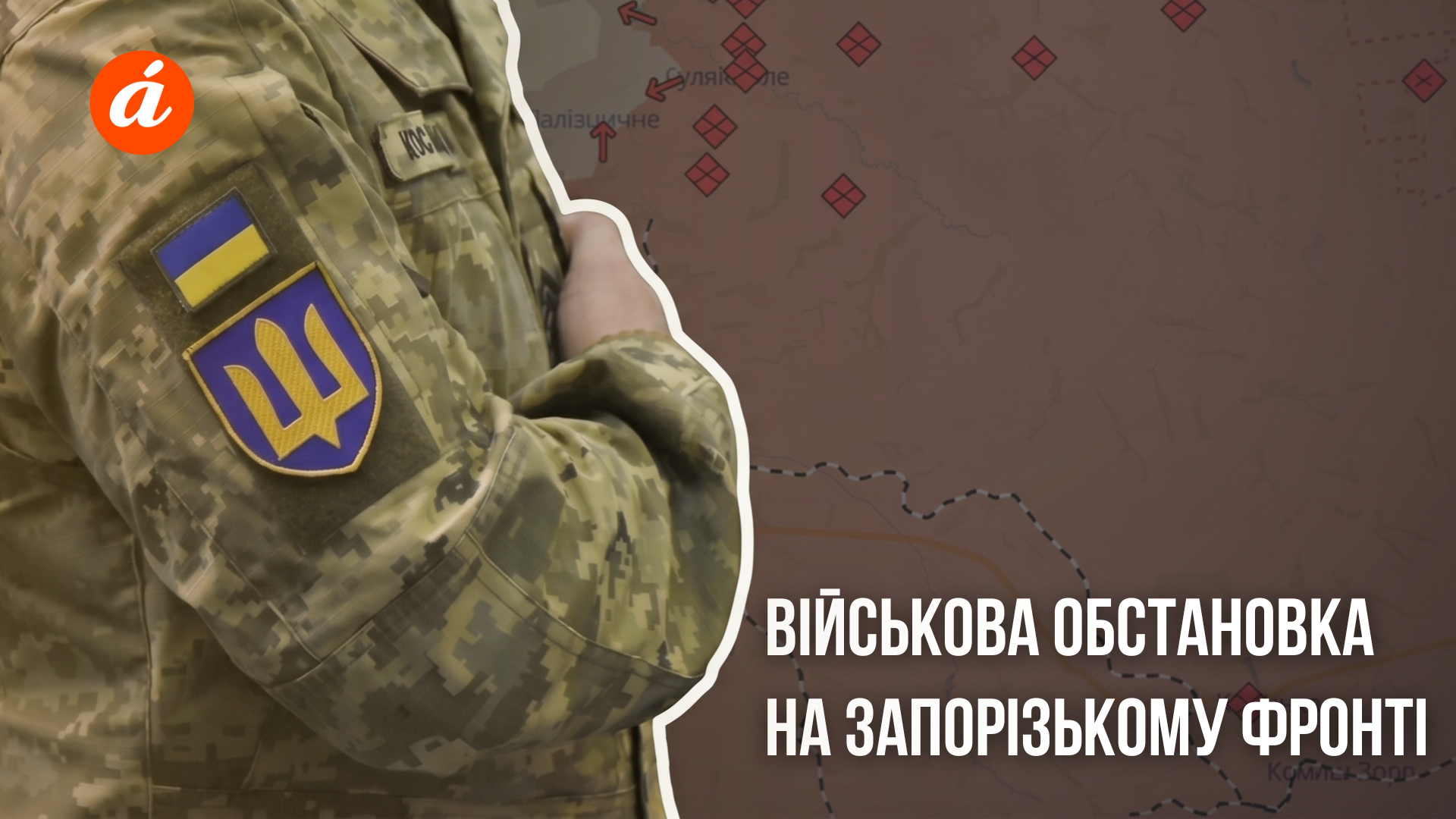 Фото до матеріалу: Росіяни посилили обстріли Запорізької області: 1062 удари за добу, 3 поранені