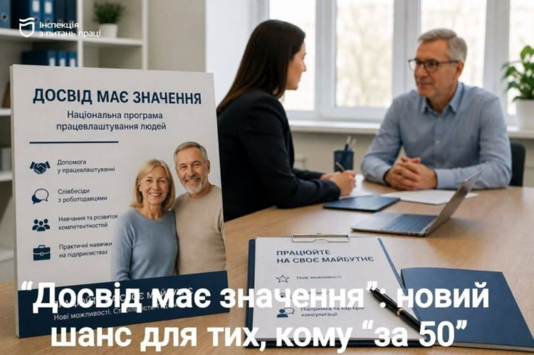 Фото до матеріалу: Програма «Досвід має значення»: як українцям 50+ повернутися до роботи