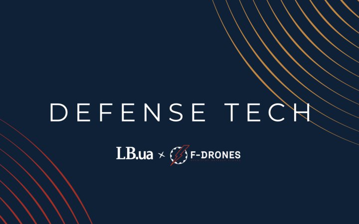 Фото до матеріалу: LB.ua запускає новий розділ Defense Tech про українські оборонні технології