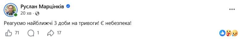 Фото до матеріалу: Руслан Марцінків закликав жителів Франківська реагувати на тривоги протягом трьох днів