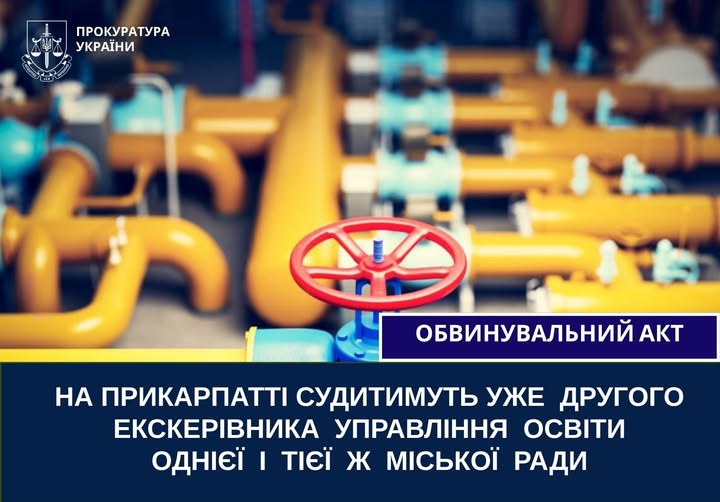 Фото до матеріалу: Другий експерт управління освіти Калуської ради під суд за службову недбалість