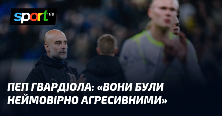 Фото до матеріалу: Гвардіола про нічию з «Евертоном»: «Вони були неймовірно агресивними»