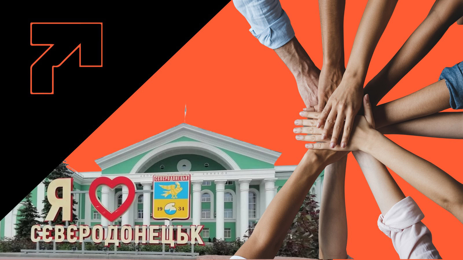Фото до матеріалу: Сіверськодонецьк у вигнанні: як громада зберігає єдність без спільного міста