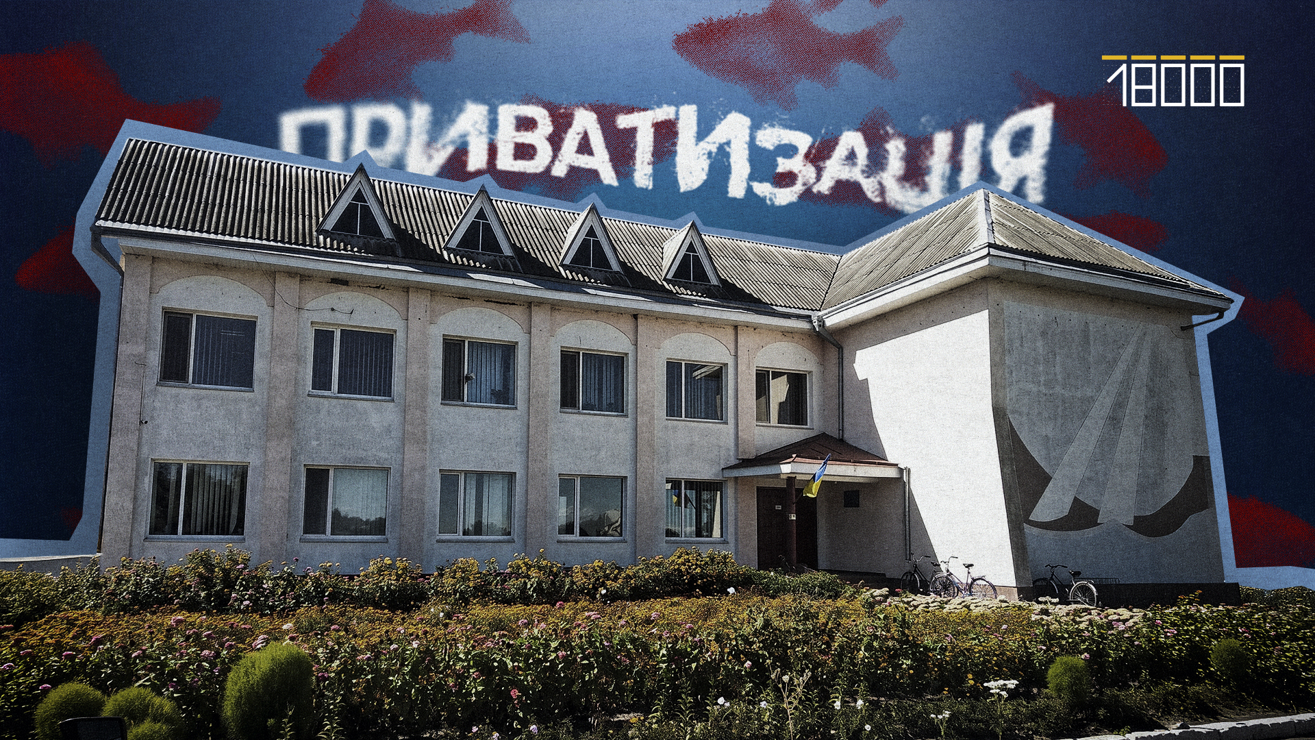 Фото до матеріалу: Позбутися Радянщини? Чому приватизують унікальний риборозплідник Черкащини та які можуть бути наслідки