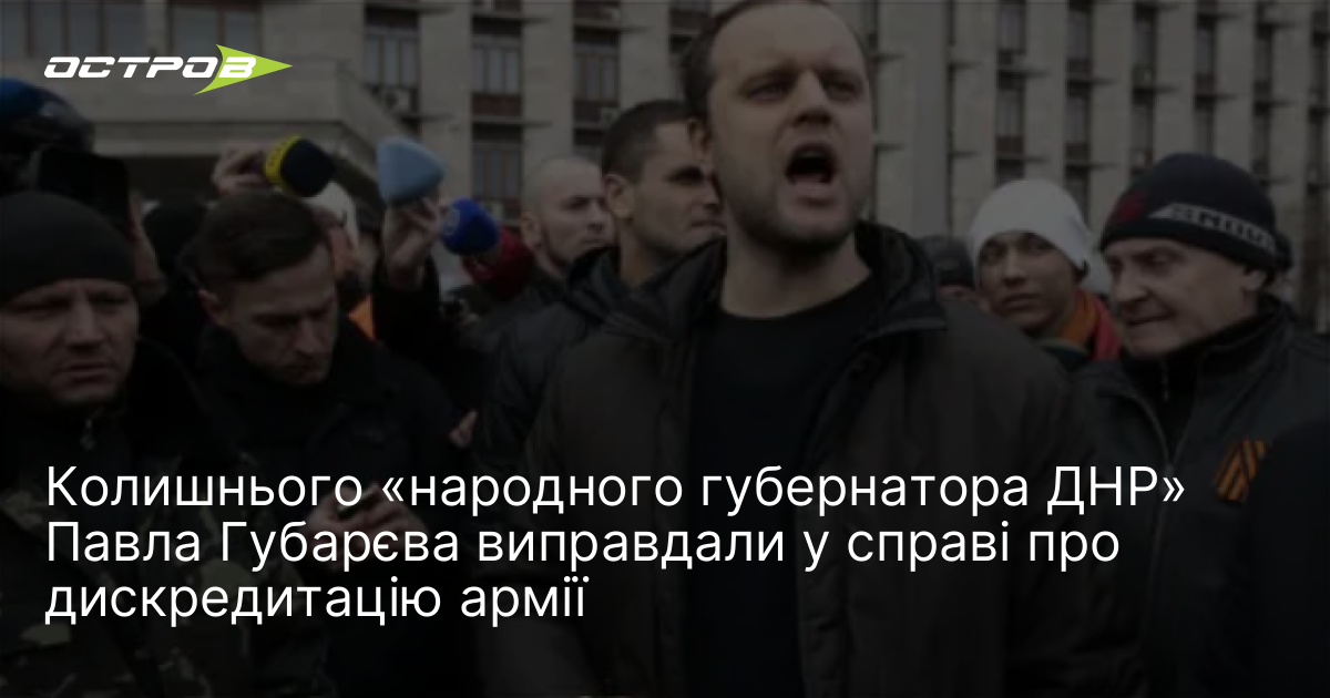 Фото до матеріалу: Таганський суд Москви виправдав колишнього «народного губернатора ДНР» Павла Губарєва
