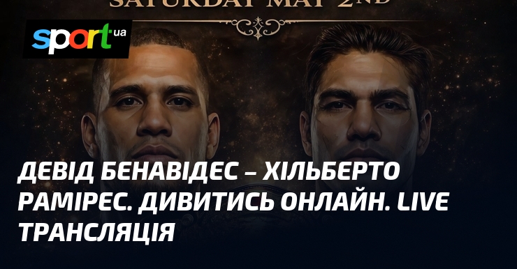 Фото до матеріалу: Бокс: Бенавідес проти Раміреса за титули WBO та WBA у Лас-Вегасі