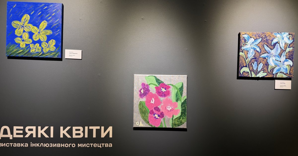 Фото до матеріалу: У Львові відкрили виставку інклюзивного мистецтва «Деякі квіти»