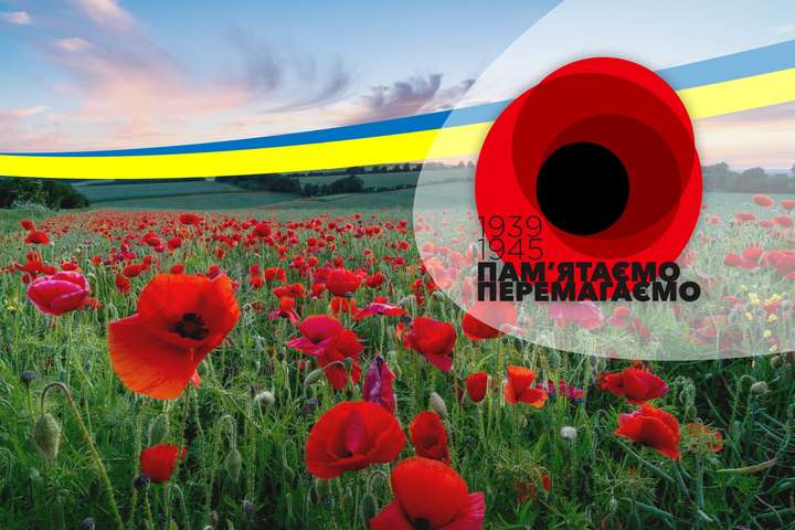 Фото до матеріалу: День пам'яті і перемоги над нацизмом: Україна вшановує жертв війни та застереження сучасності