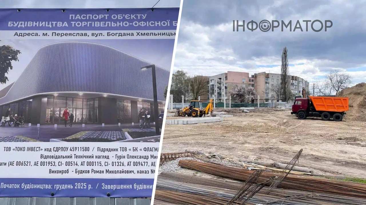 Фото до матеріалу: У Переяславі зводять новий торгово-офісний центр: дедлайн і деталі проєкту