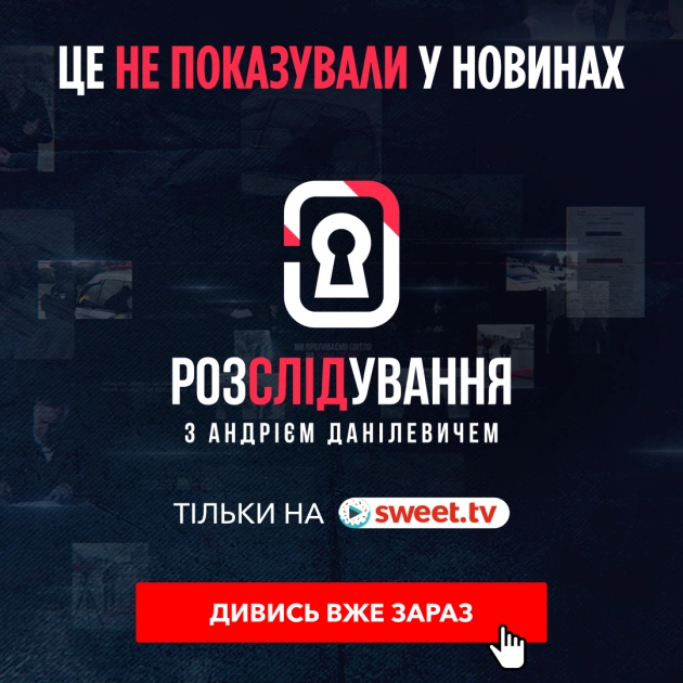Фото до матеріалу: Перший український true crime: Андрій Данілевич розкриває резонансні злочини на SWEET.TV