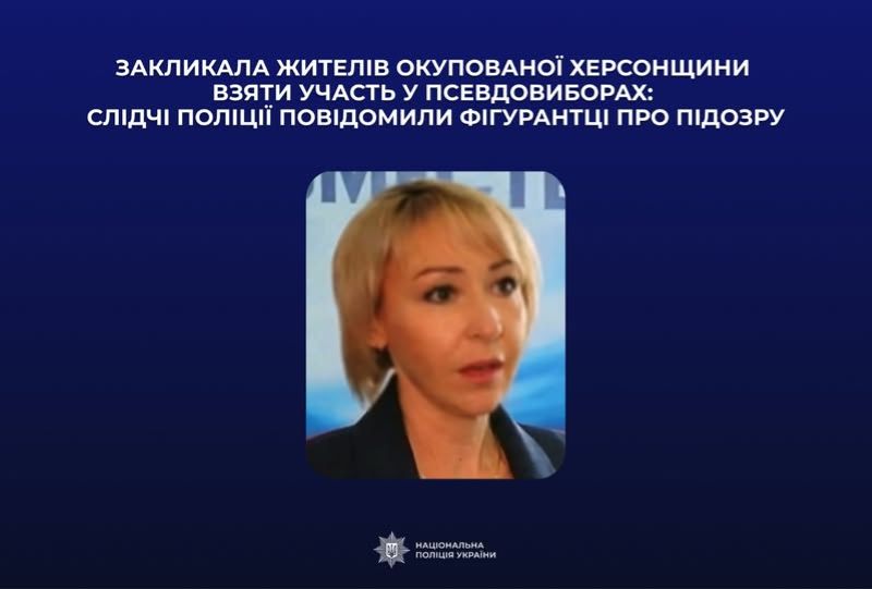 Фото до матеріалу: Колаборантка з Каховського району отримала чергову підозру