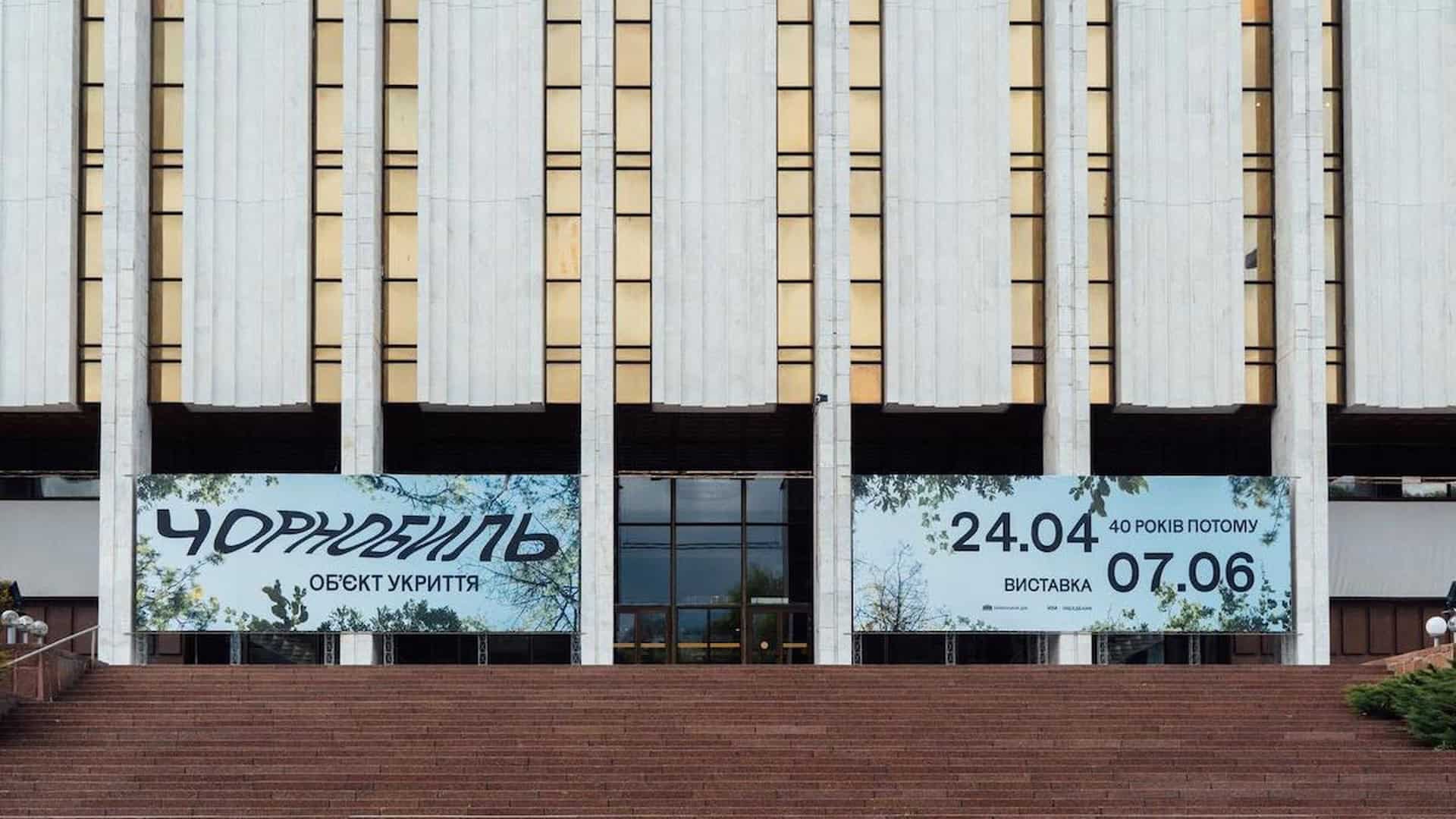 Фото до матеріалу: Виставка «Чорнобиль. Об'єкт укриття» в Українському домі переосмислює катастрофу як живий простір