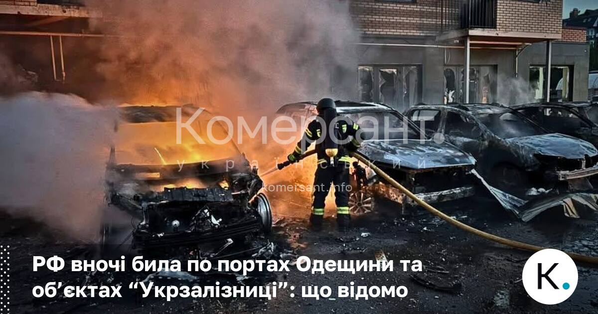Фото до матеріалу: Росія завдала масованого удару по Україні: били по Одещині та «Укрзалізниці"