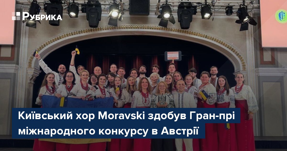 Фото до матеріалу: Хор Moravski здобув Гран-прі міжнародного конкурсу в Австрії