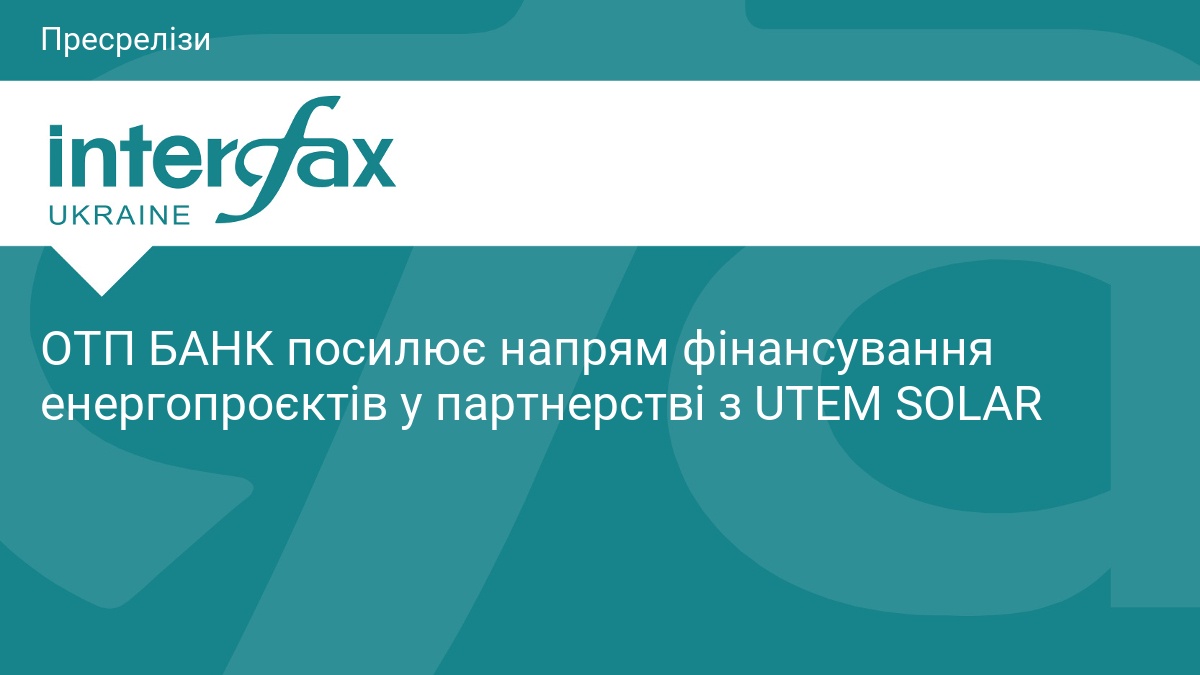 Фото до матеріалу: ОТП БАНК та UTEM SOLAR створили нову програму фінансування сонячних станцій