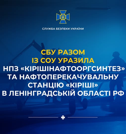 Фото до матеріалу: СБУ та Сили оборони знищили об'єкти нафтоінфраструктури в Ленінградській області РФ