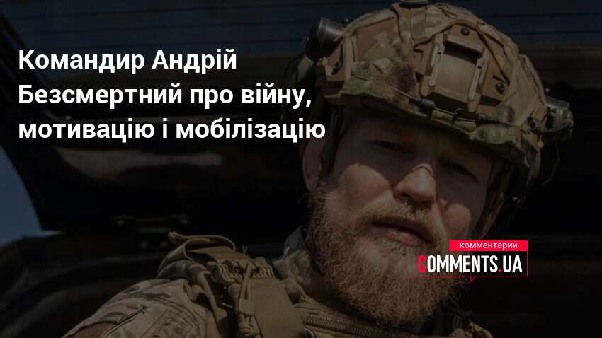 Фото до матеріалу: Війна — наш лайфстайл: Андрій Безсмертний про мобілізацію та справжню допомогу фронту