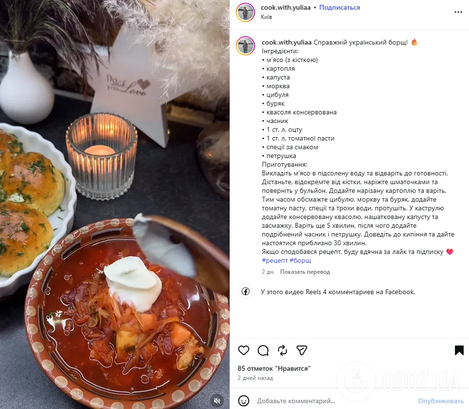 Фото до матеріалу: Як приготувати наваристий червоний борщ: простий рецепт від фудблогера