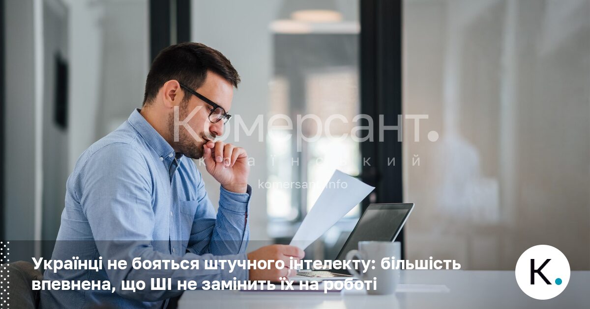 Фото до матеріалу: Українці не бояться штучного інтелекту: більшість впевнена, що ШІ не замінить їх на роботі