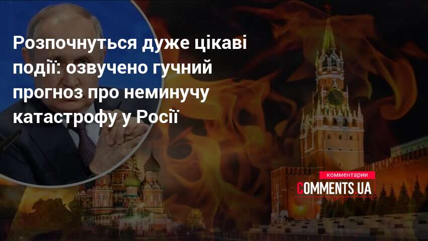 Фото до матеріалу: Економічний обвал у Росії: експерт попереджає про ризик падіння влади Путіна