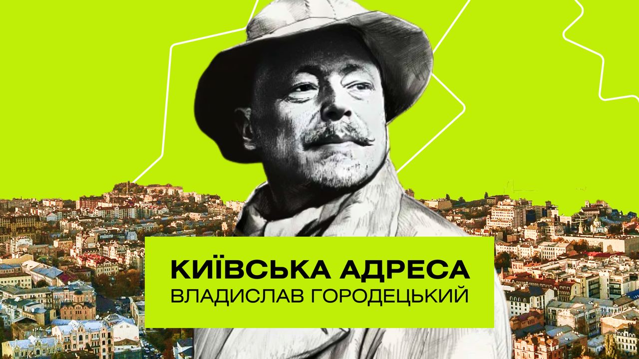 Фото до матеріалу: Владислав Городецький: світський лев, володар химер і фінансовий геній