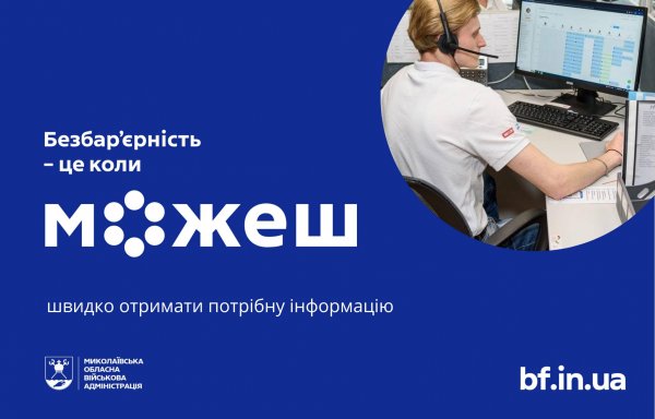 Фото до матеріалу: У Баштанському районі працює кол-центр для запису до лікаря та отримання медичної інформації