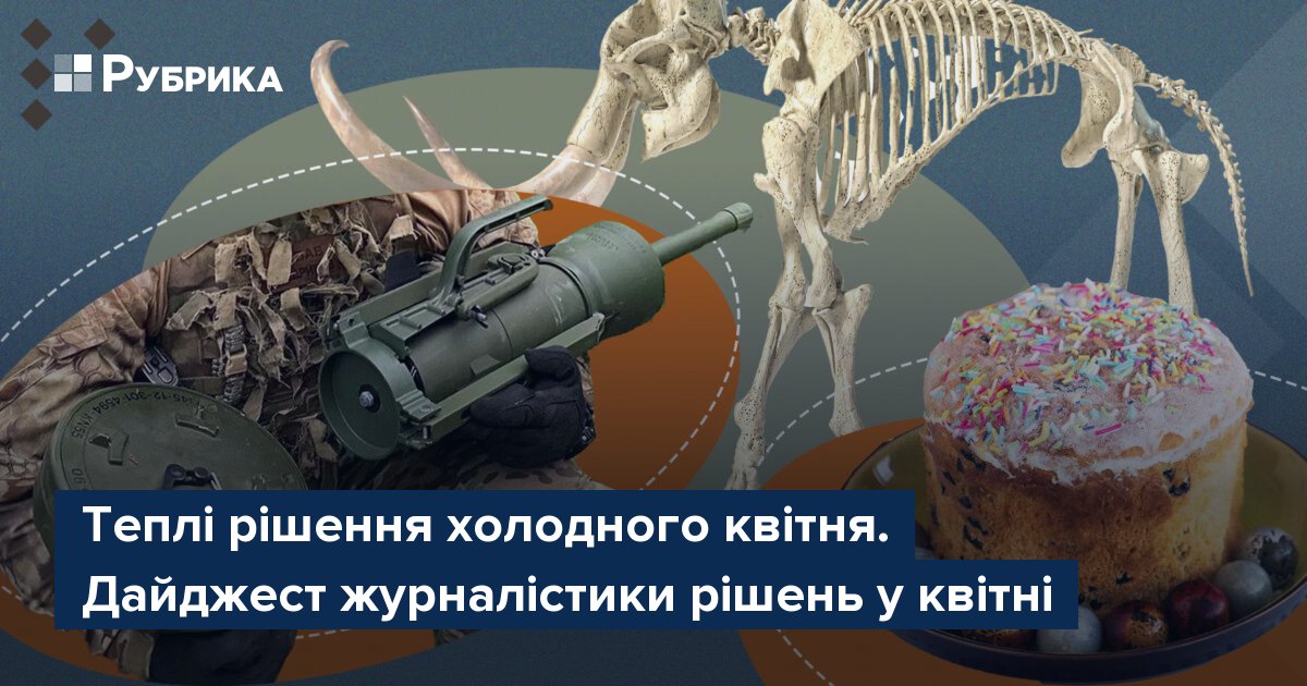 Фото до матеріалу: Теплі рішення холодного квітня: добірка найкращих історій змін та відкриттів