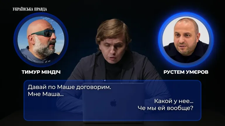 Фото до матеріалу: Хто така «Маша» з плівок Міндіча: УП спростувала зв'язок із Марією Берлінською