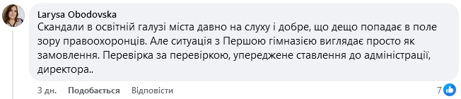 Фото до матеріалу: Конфлікт у Першій гімназії Черкас: батьки звинувачують чиновників у цькуванні директора
