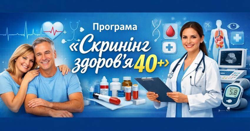 Фото до матеріалу: Жителі Боремельської громади віком 40+ отримали 2000 грн на скринінг здоров'я